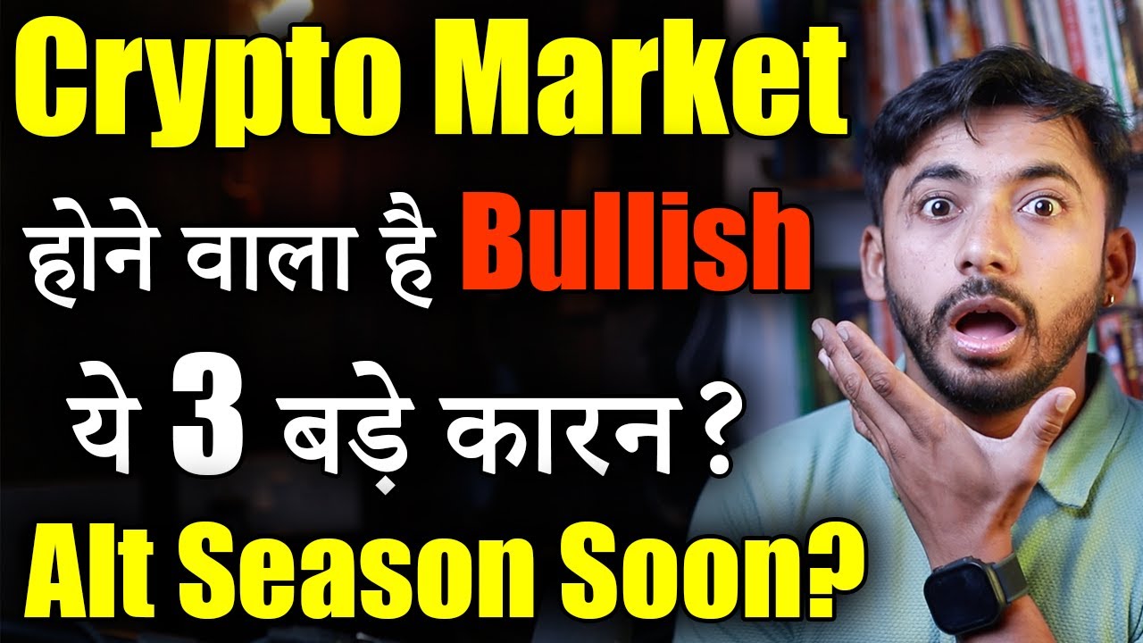Crypto Market में आएगा Bullish Mode 😍 | crypto news today | crypto market update | Cryptocurrency 