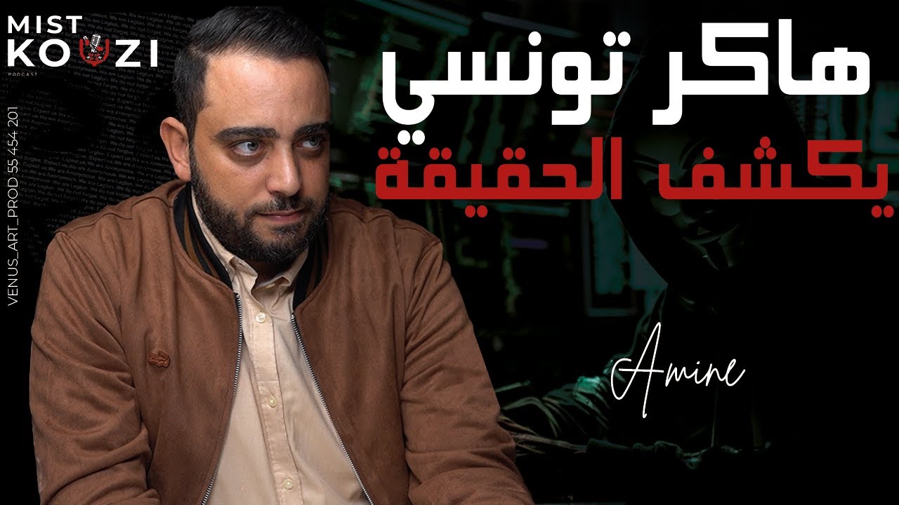 شهادات صادمة: هاكر تونسي يكشف كيف يتم اختراق فيسبوك وإنستغرام وسرقة الأموال البنكية