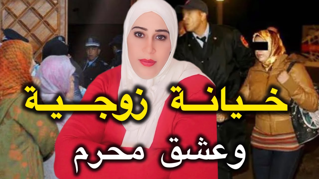  قضية لي سالات بجريمة بشعة خيانة زوجية 😨 كيفاش حصل