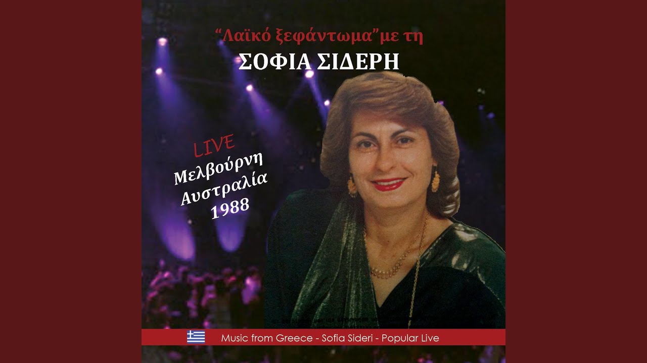 Μια στεναχώρια (Live)