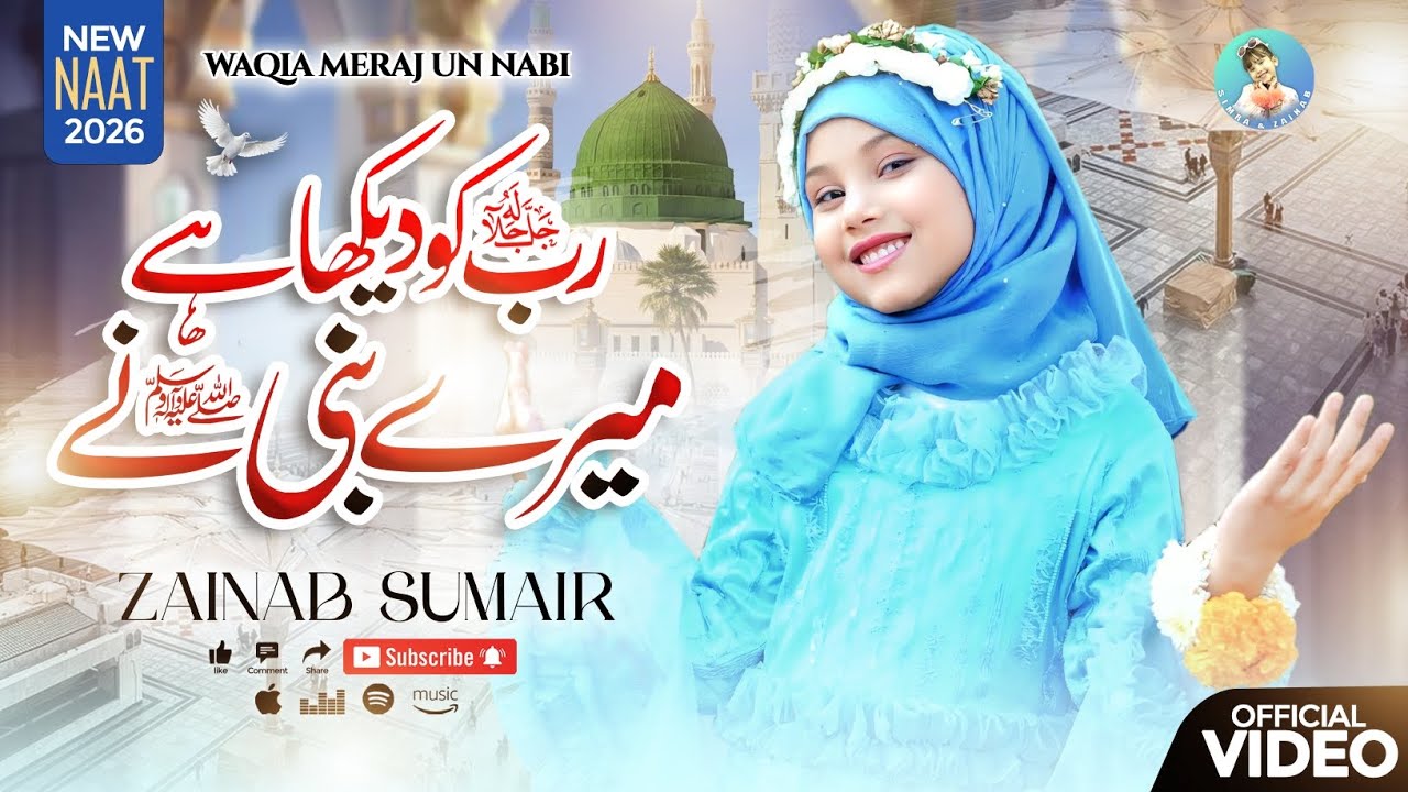 Rab ko dekha hai mere Nabi ne | Beautiful Naat Sharif 2026 | Zainab Sumair