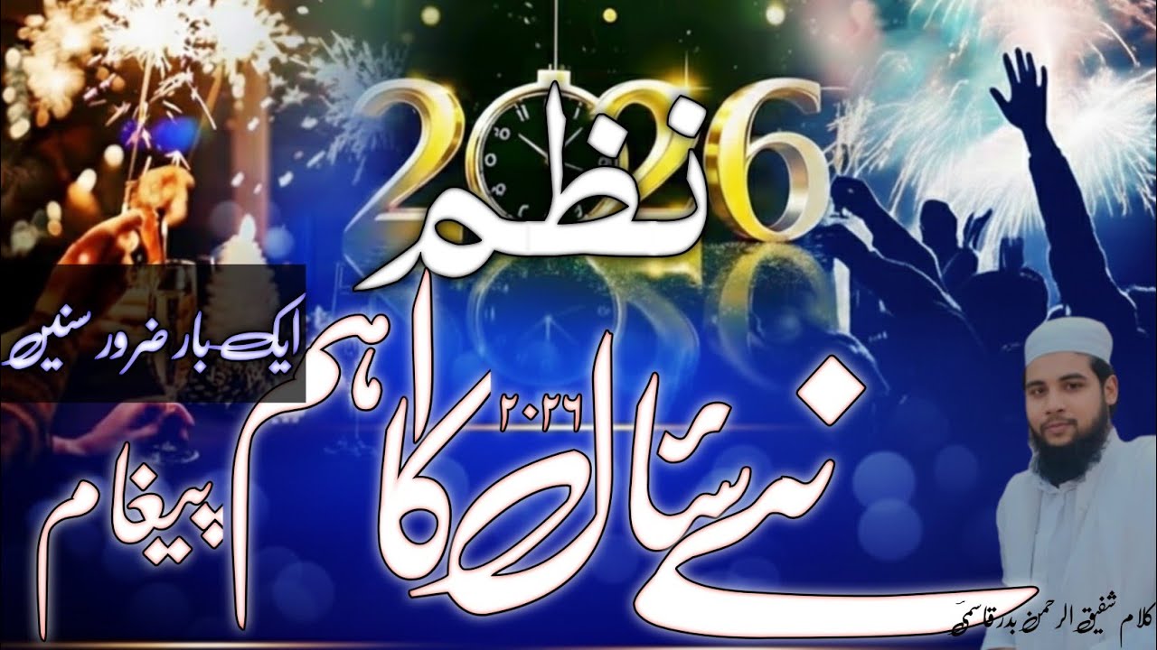 🌹✨Naye Saal 2026 Ka Bhut Ahem Paigham! Happy new Year 2026 Nazam!