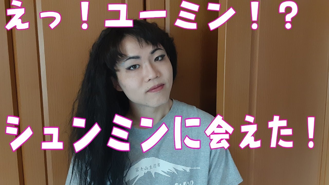 ユーミンものまねYouTuberシュンミンに会えた！横須賀～横浜～羽田～千歳まで移動w
