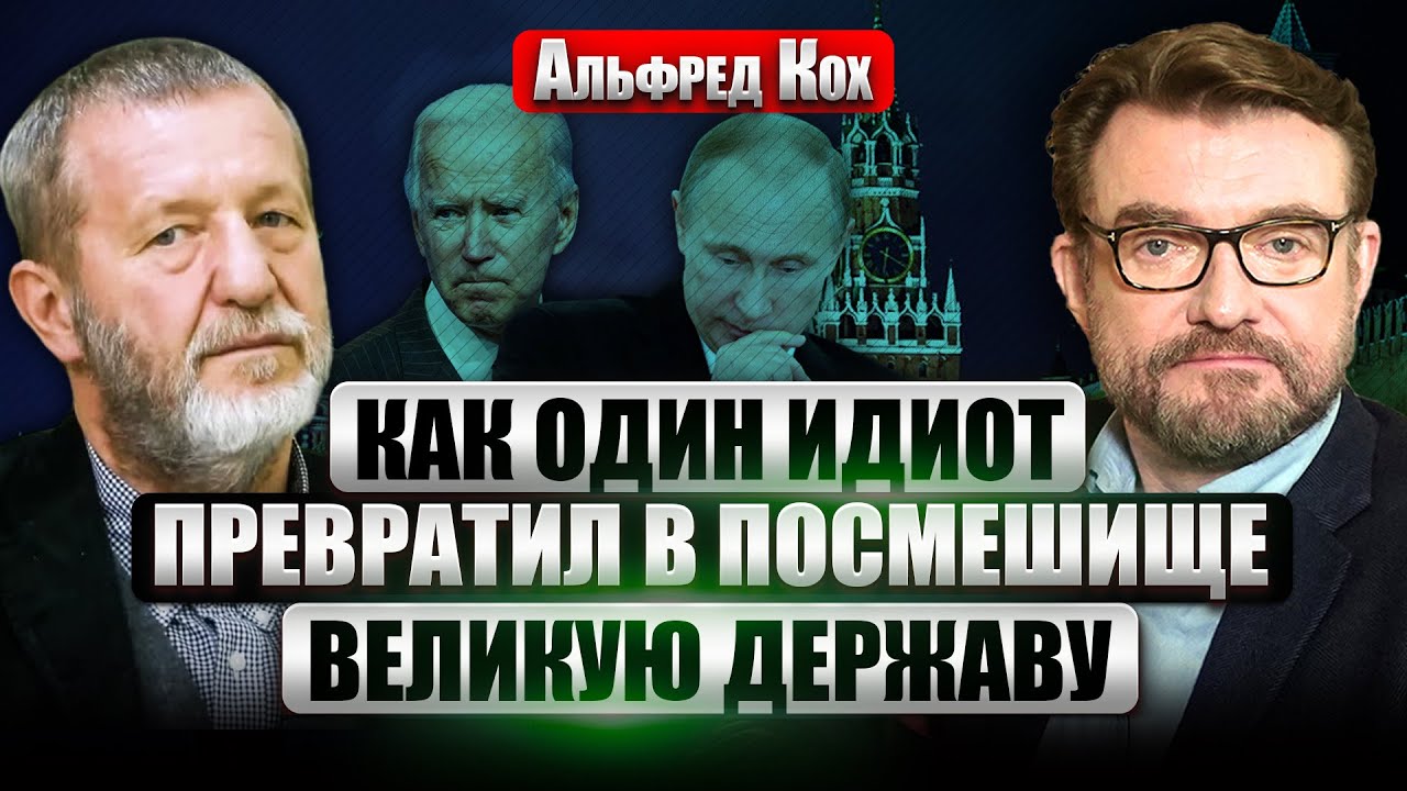 💥КОХ: патриарх объявил КРЕСТОВЫЙ ПОХОД ПРОТИВ ЗАПАДА. Путин против. Мобилизация принесет победу?