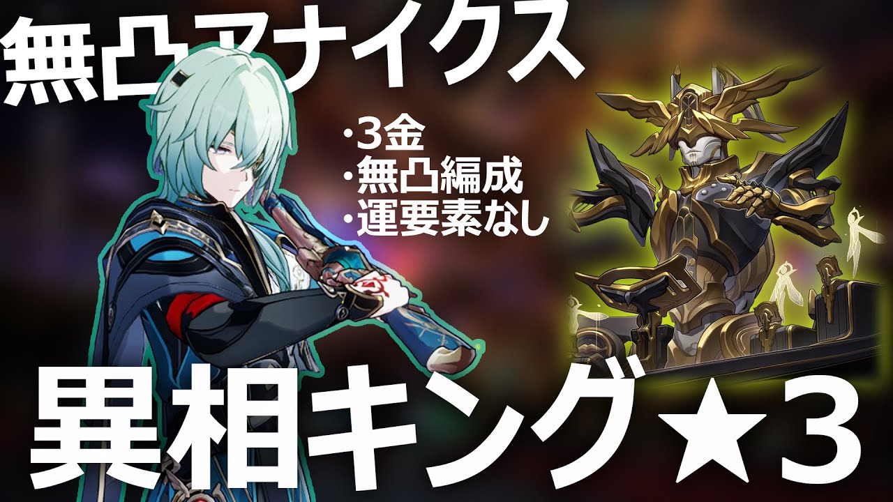 [3.8] RNG FREE! Anaxa 3-Cost Check Full-Star | No Limited eidolons