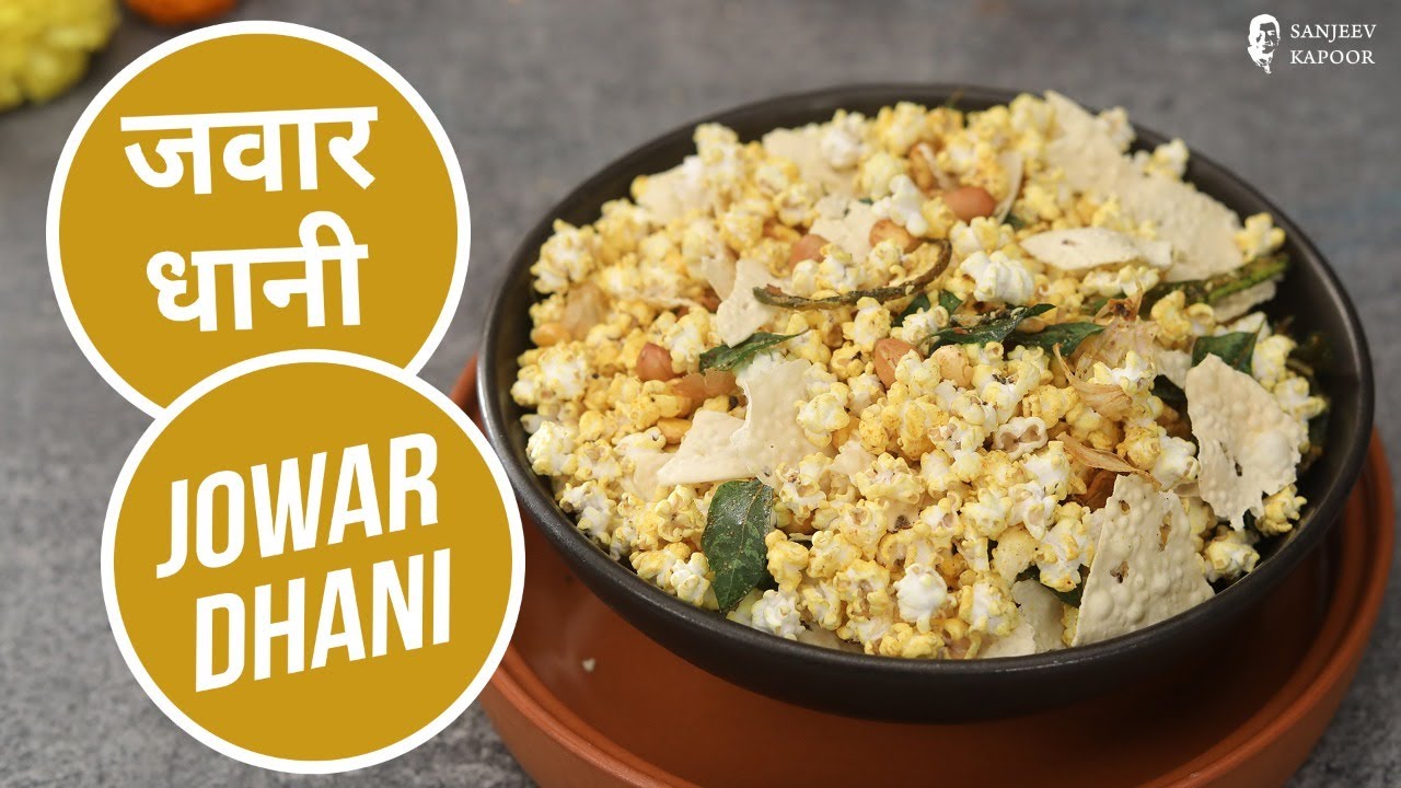 जवार धानी | Jowar Dhani | Holi Special | Sanjeev Kapoor Khazana