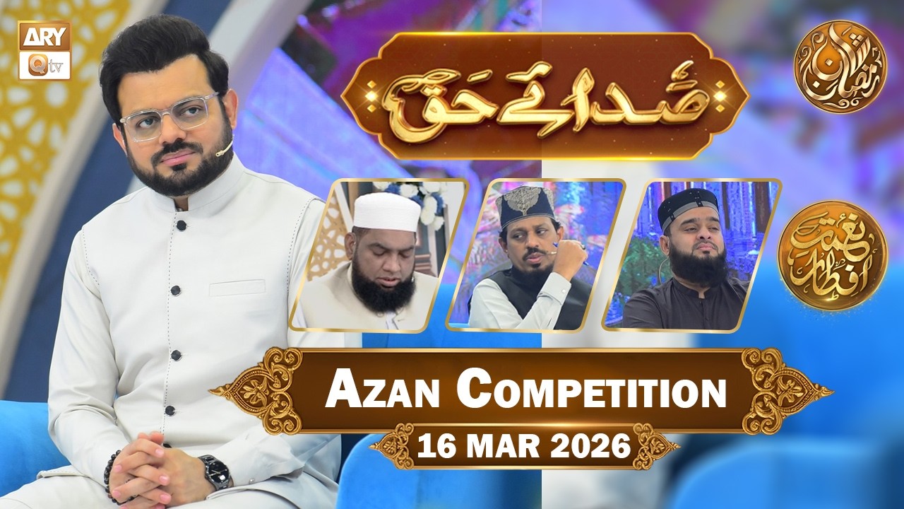 Huqooq ul Ibaad | Naimat e Iftar - Topic: Behan Bhai ke Huqooq | 16 March 2026  | ARY Qtv