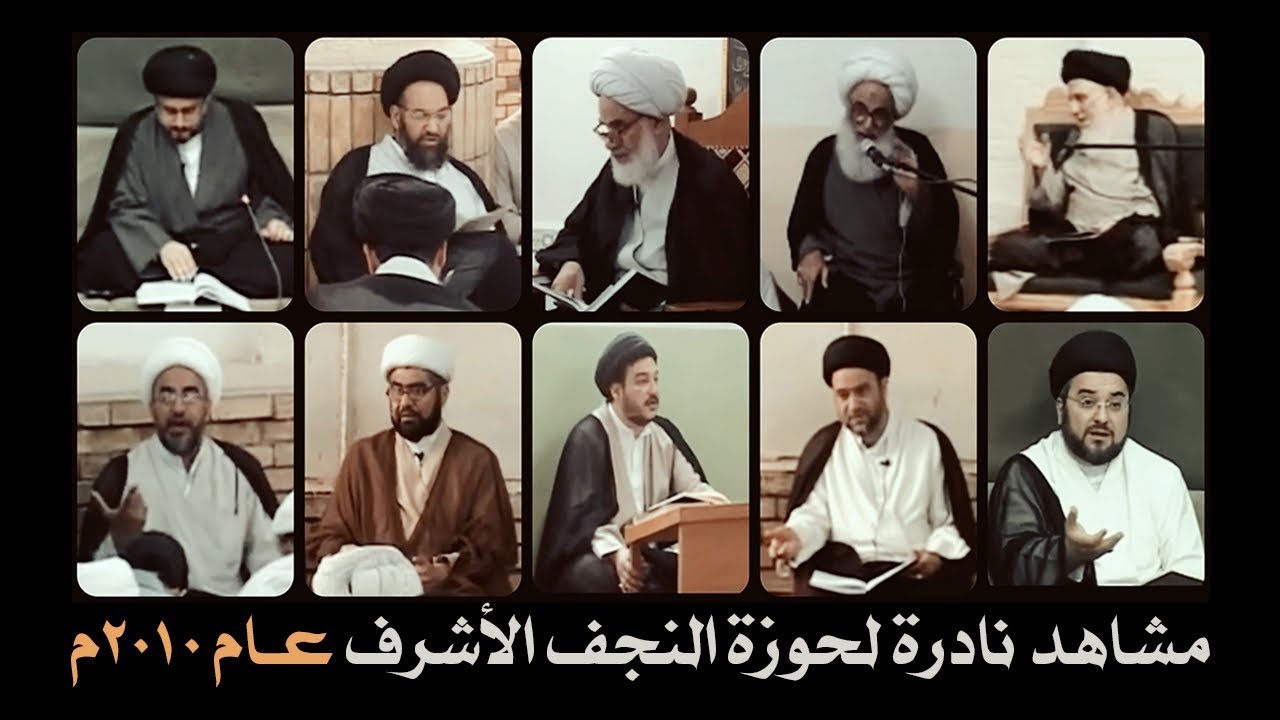 مشاهد نادرة لحوزة النجف الأشرف عام ٢٠١٠م | مستخلصة من تقرير لقناة الفيحاء