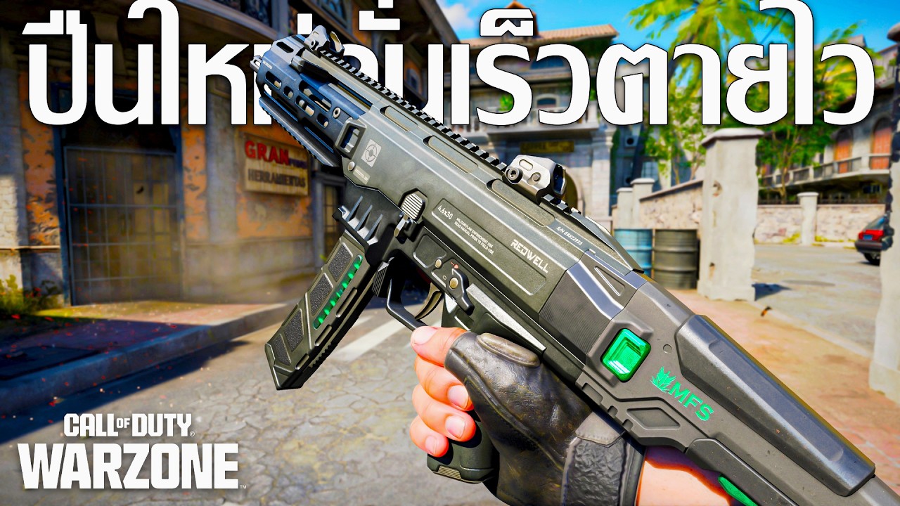 REV-46 - SMG ใหม่ ลั่นเร็วแถมตายไว | Call of Duty: Warzone