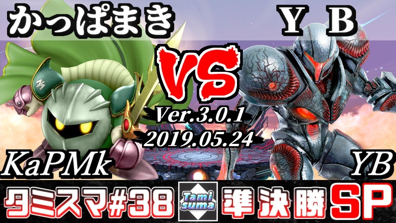 【スマブラSP】タミスマ#38 準決勝 かっぱまき/KaPMk(メタナイト) VS YB(ダークサムス) - オンライン大会