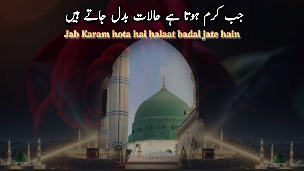 Jab karam hota hai Naat E Rasool Maqbool S a w w