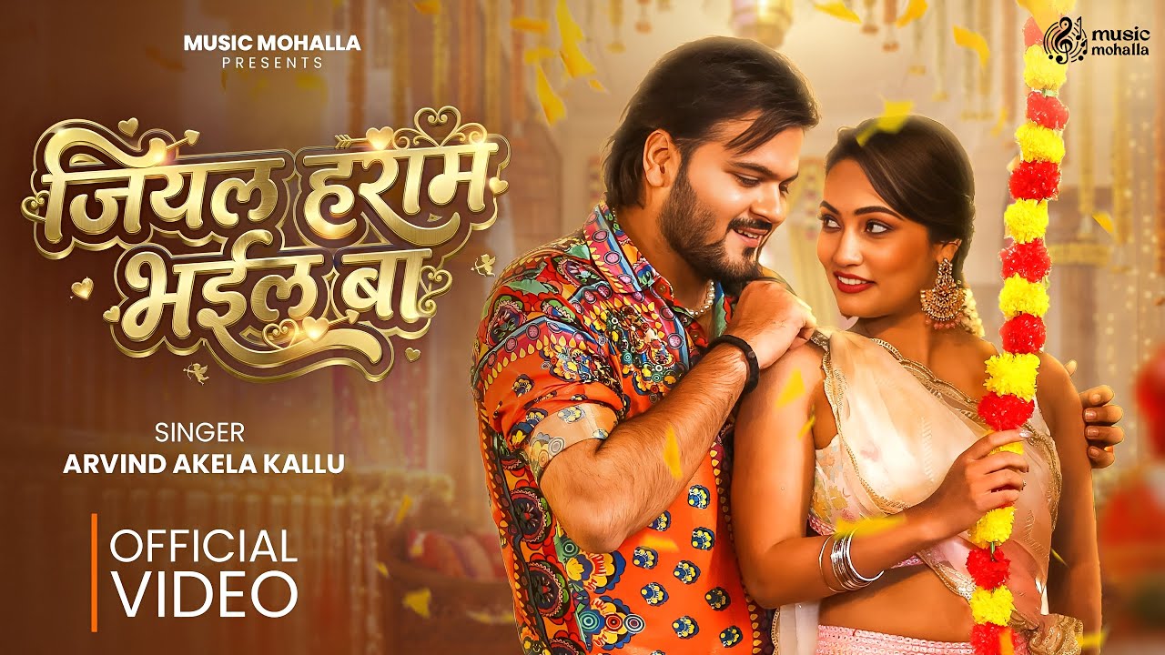 VIDEO | जियल हराम भईल बा | #Arvind Akela Kallu | Jiyal Haram Bhail Ba | Queen Shalinee New Song 2026