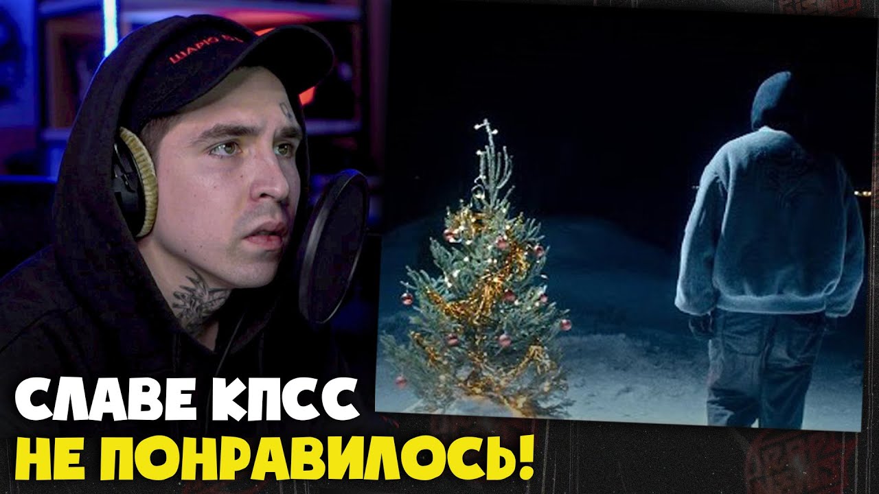 BOOKER — НОВОГОДНЯЯ (КЛИП) | Реакция и разбор от RapNews