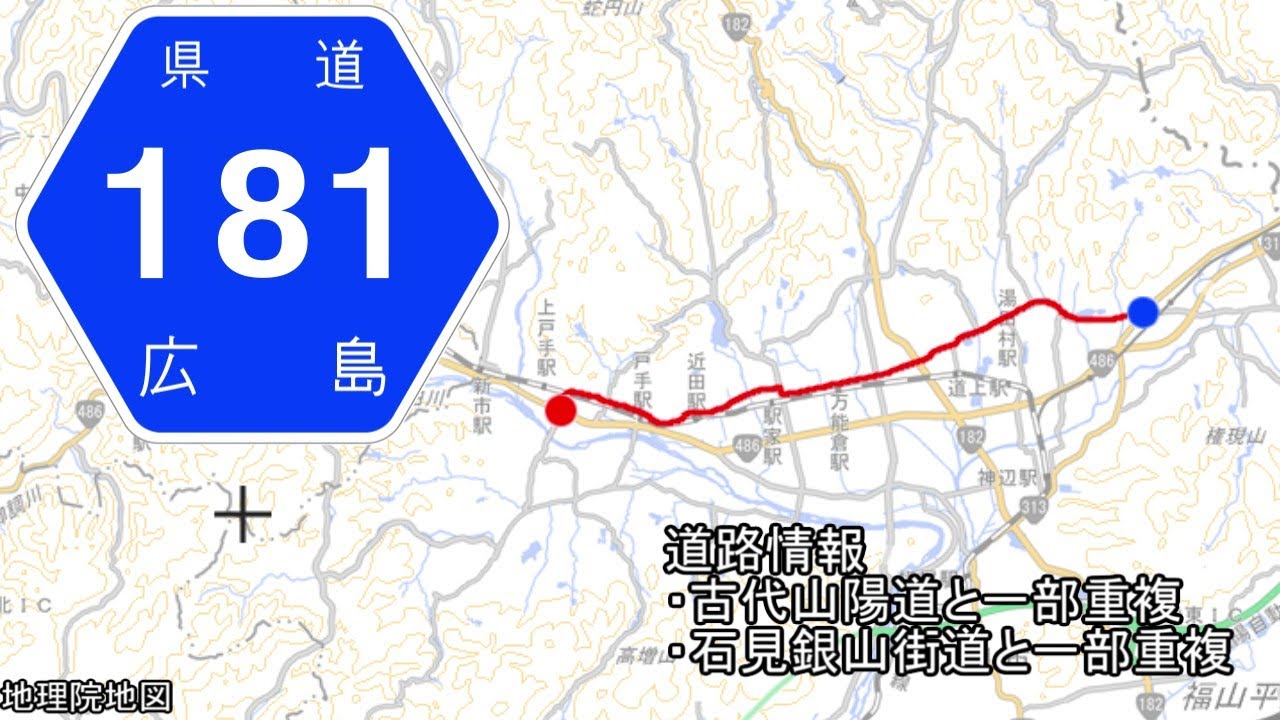 広島県道181号 下御領新市線