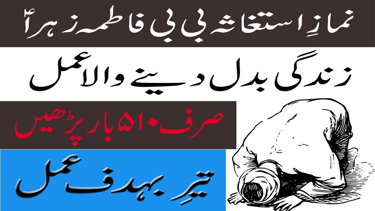 Tawassul Hazrat Fatima Zehra s a  Mujarrab Amal For Hajat Hajat Ki Qaboliat Kay Liye  Namaz e Istagh