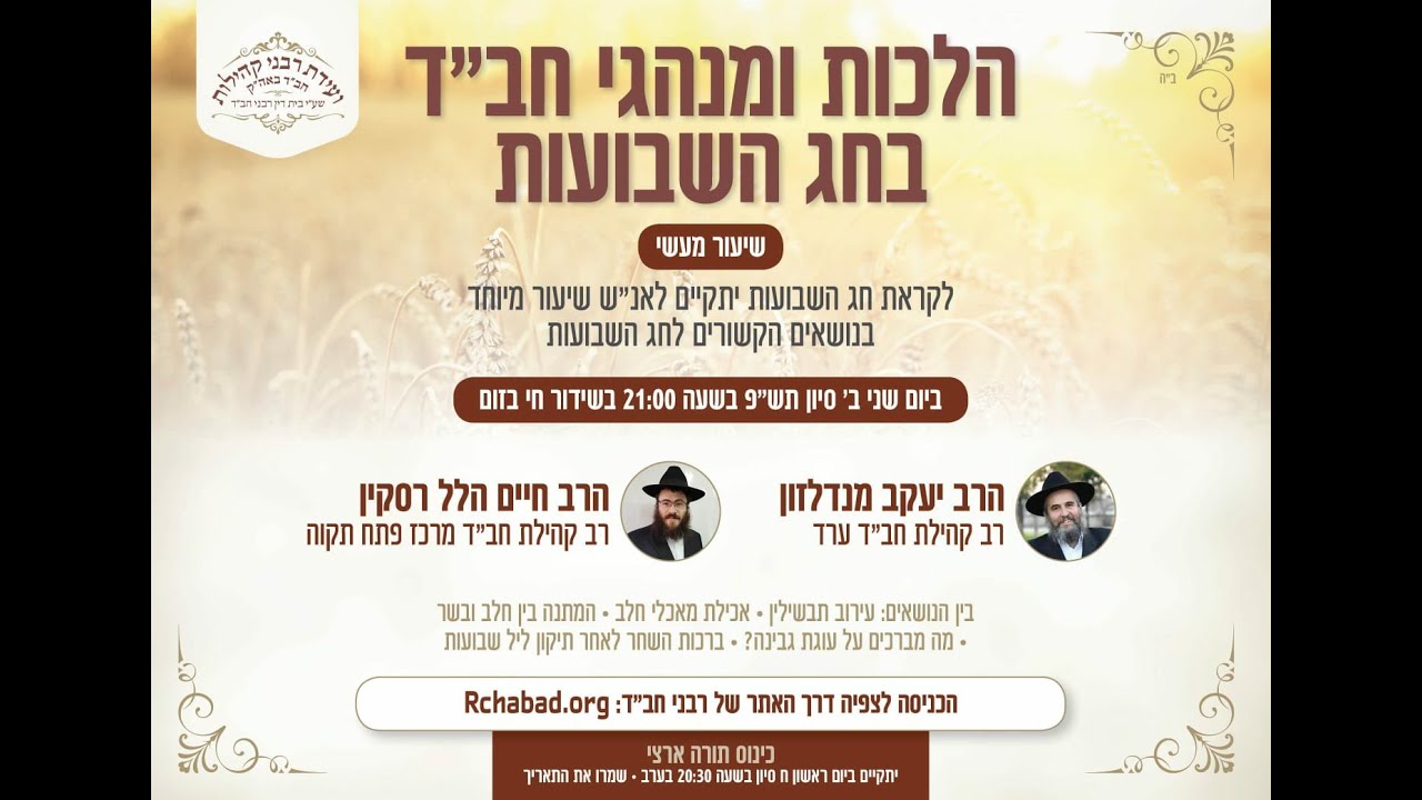 הלכות ומנהגי חב