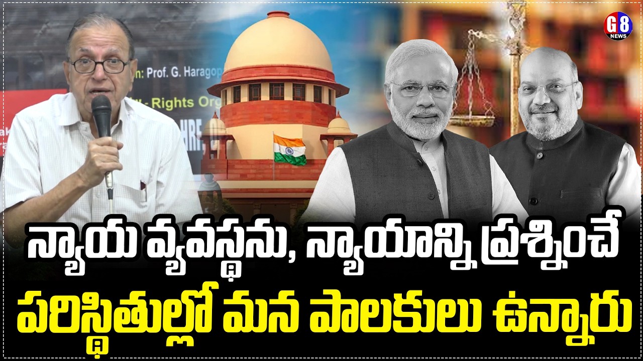 Prof Haragopal Sensational words | Justice Under Pressure: A Reality Check | G8news