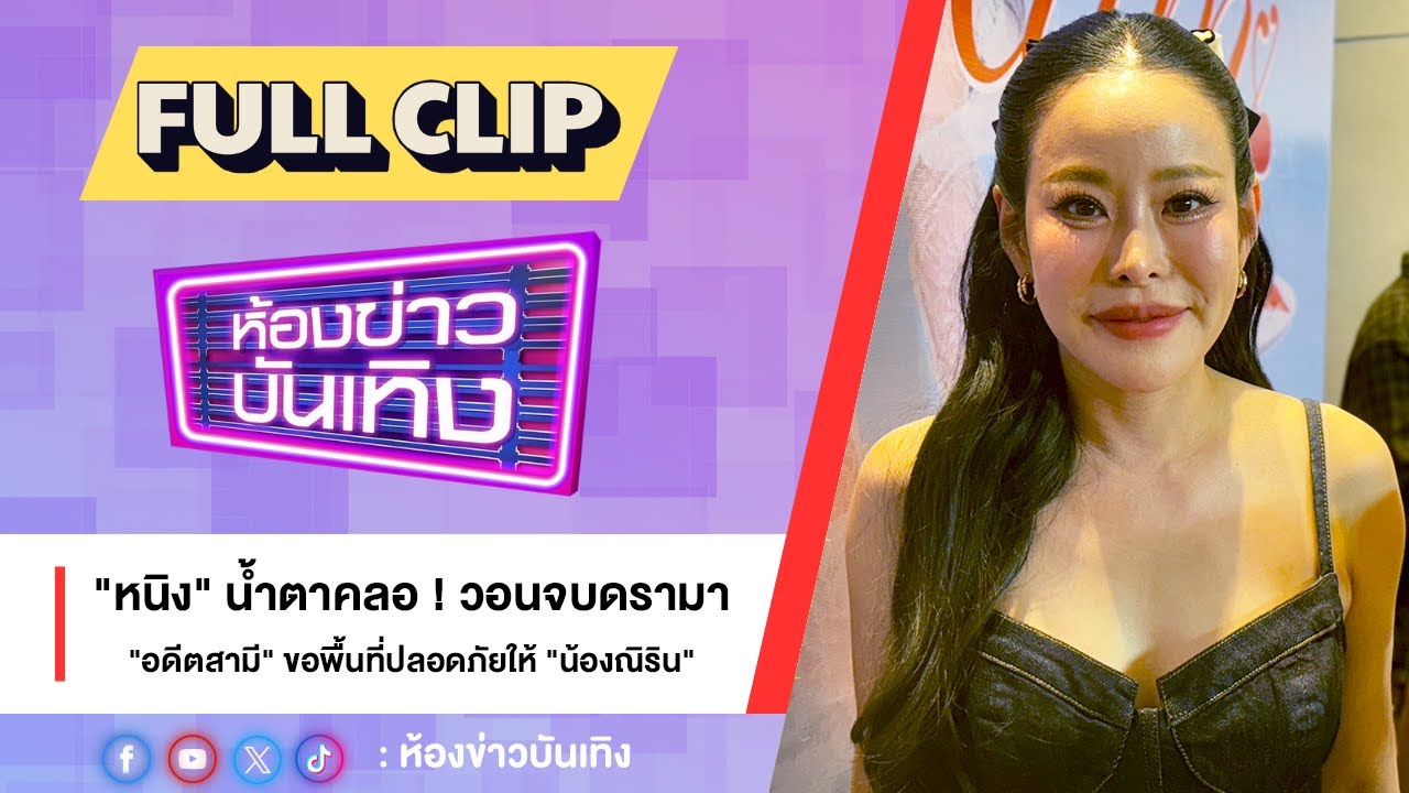 (คลิปเต็ม) 