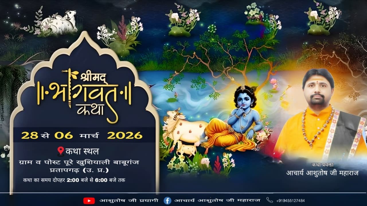 DAY-7 .\\ SHRIMAD BHAGWAT MAHAPURAN KATHA II ASHUTOSH JI MAHARAJ II BABUGANJ PRATAPGARH