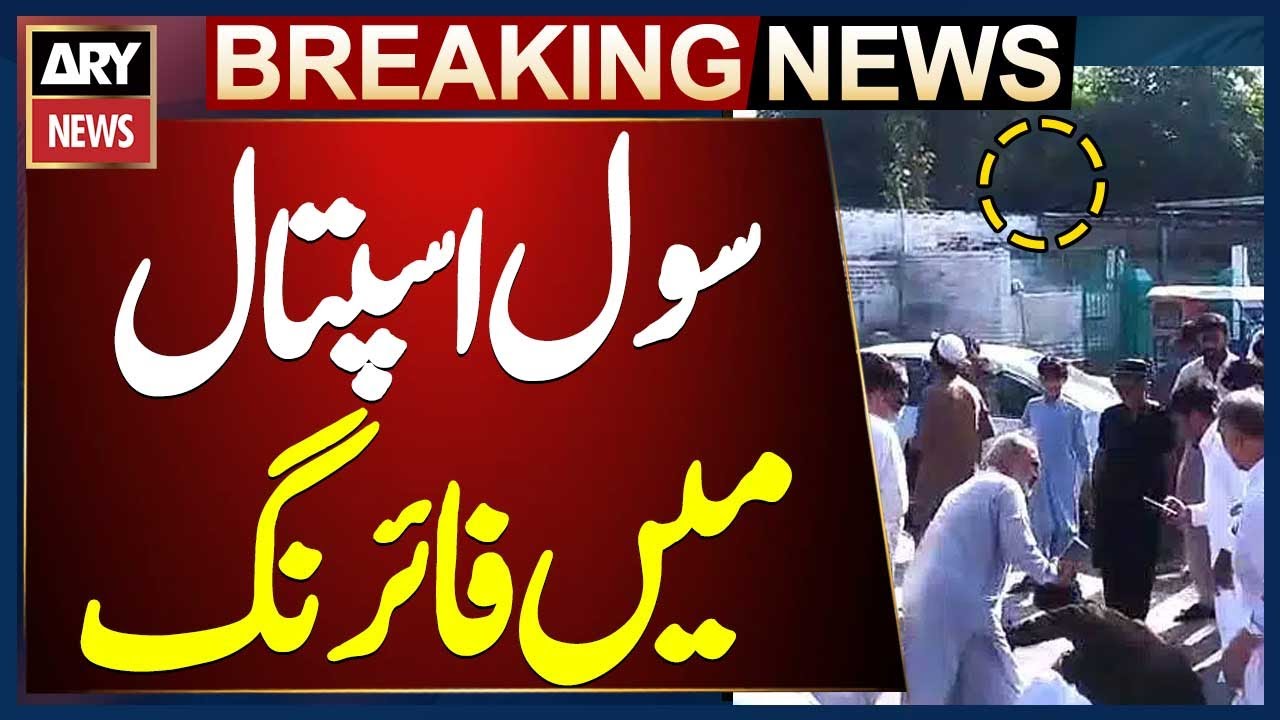 Firing Inside Civil Hospital Emergency Ward in Faisalabad | 2 Killed, 2 Injured