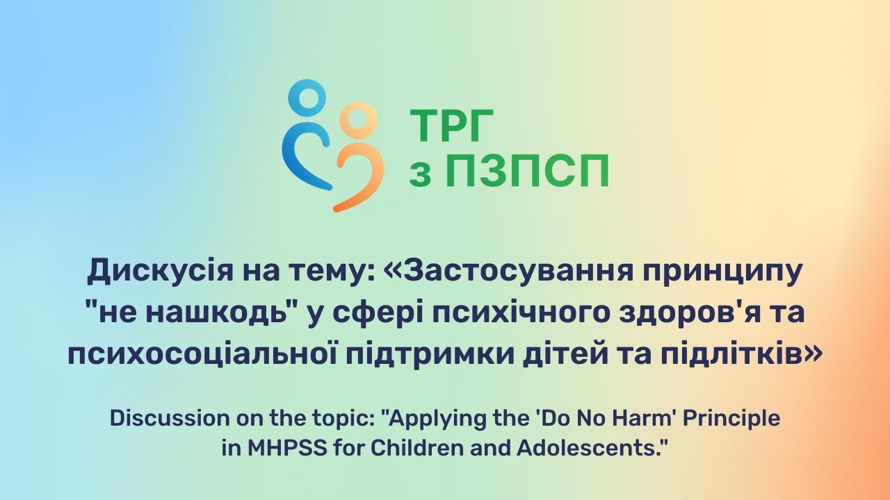 [UKR] Дискусія: «Застосування принципу 