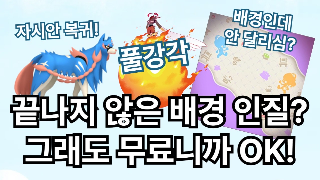 거다이맥스 에이스번 있으신 분? 이번에 풀강하세요~