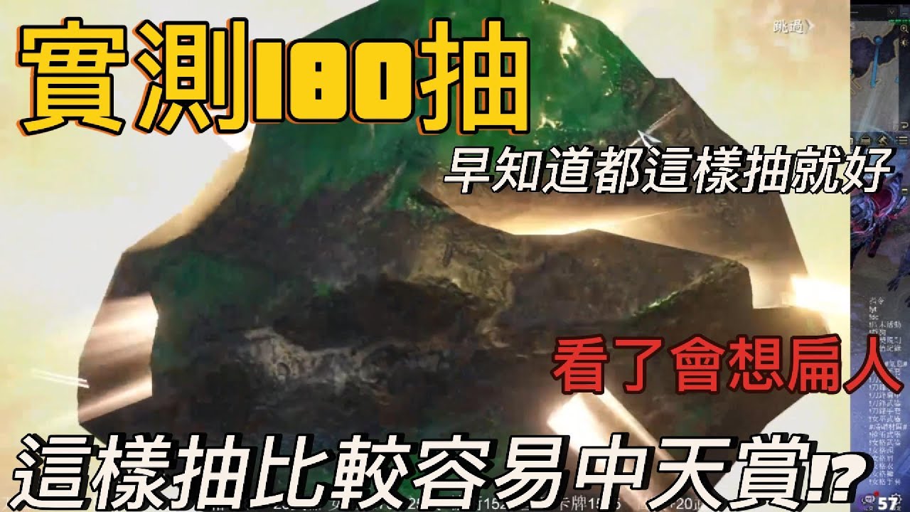 [逆水寒手遊] 原來天賞石就是要這樣抽 竟然直接中大獎 超誇張 連續開鑿五十次是詐騙?!   |麥犽糖|  |實況精華|