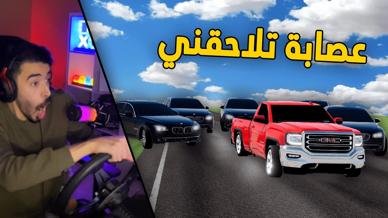 محاكي الحوادث | راعي السييرا يهرب من عصابة خطيره 😨