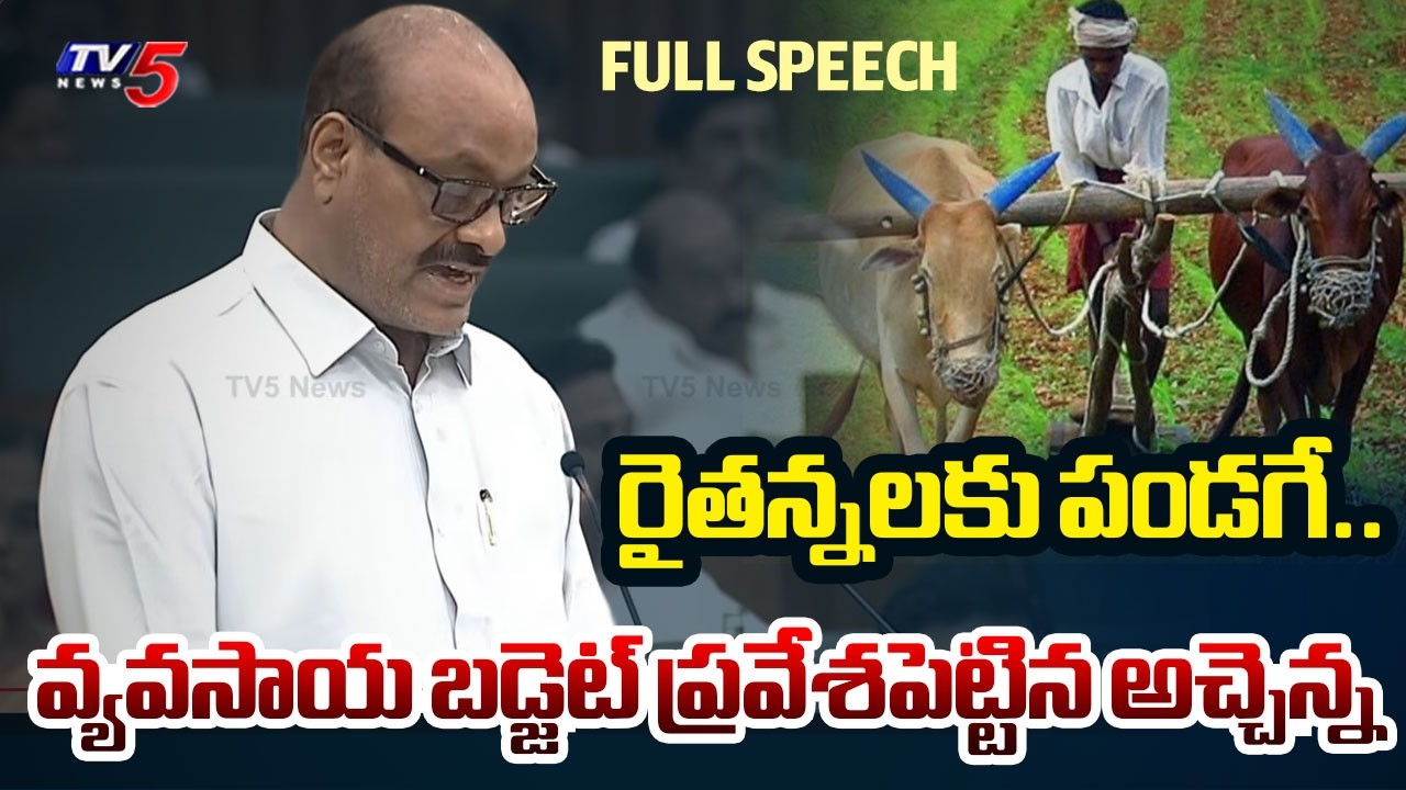 రైతన్నలకు పండగే..| Agriculture Budget Introduced by Minister Atchannaidu | AP Budget 2026 | TV5 News