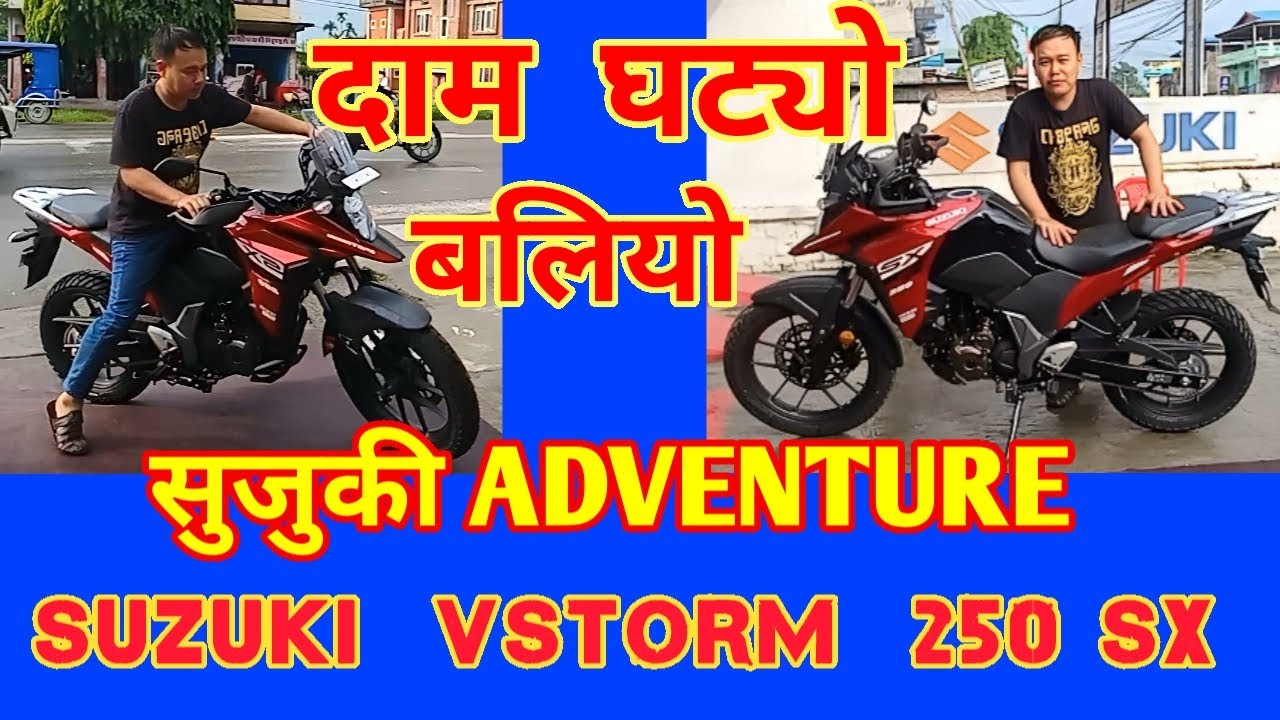 Suzuki V Strom SX 250 Nepal price new model 2026 review test ride #bike #vstorm #suzuki #newbike 