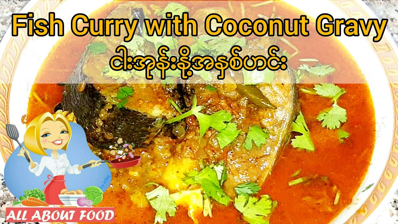 Fish Curry with Coconut Gravy ငါးအုန်းနို့အနှစ်ဟင်း ~All About Food by kSkk