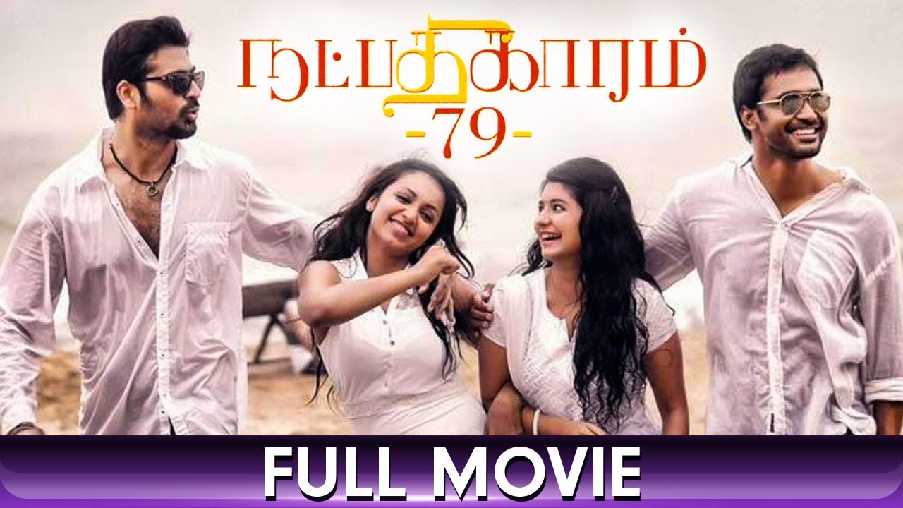 Natpadhigaaram - 79 - Tamil Movie - Raj Bharath, Amzath Khan, Reshmi Menon, Tejaswi Madivada