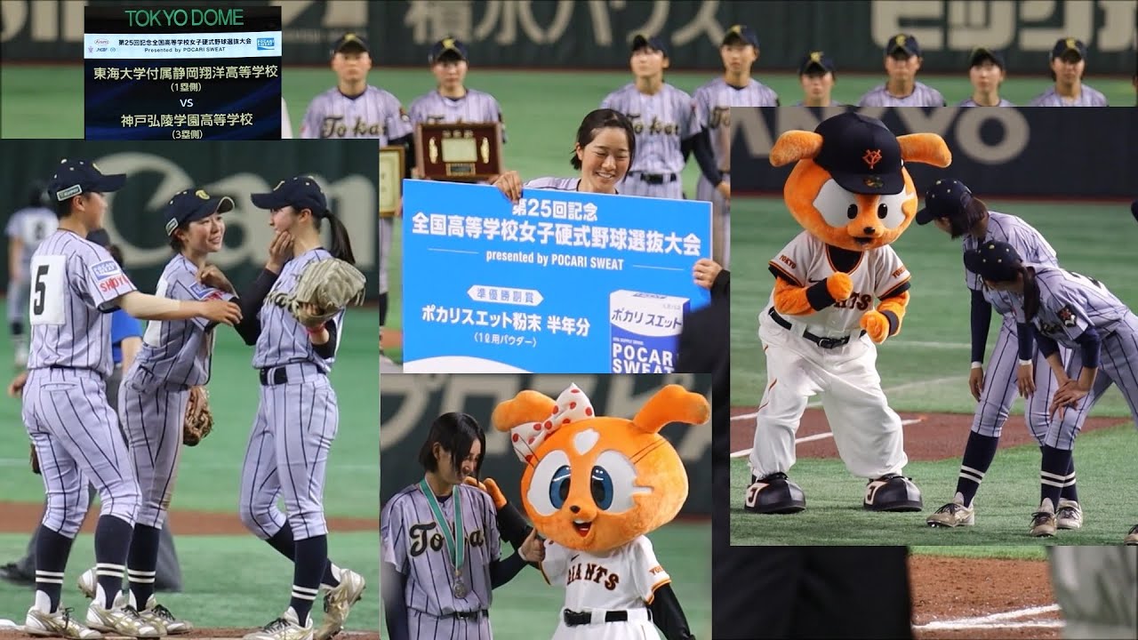 【表彰式など】東海大静岡翔洋(女子野球)　第25回記念　全国高等学校女子硬式野球選抜大会　東京ドーム　 東海大学付属静岡翔洋高等学校 (静岡)2024/04/07