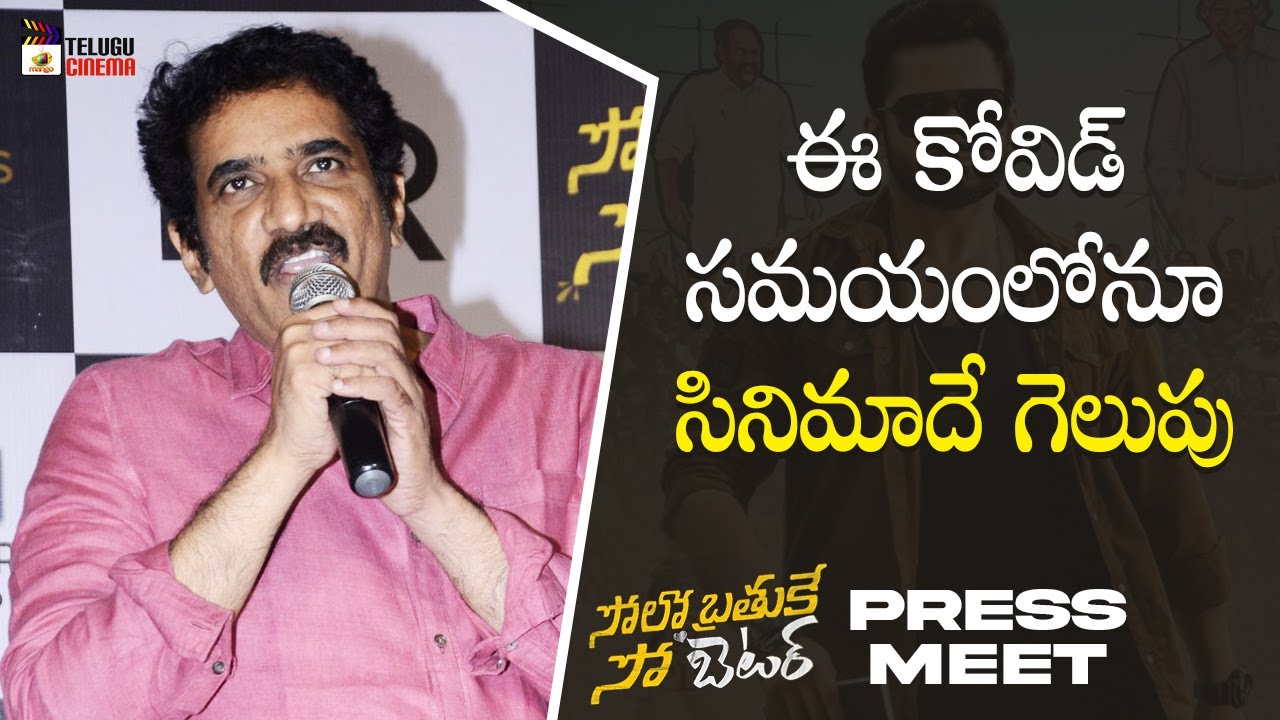 Rao Ramesh Extraordinary Speech | Solo Brathuke So Better Movie Press Meet | Sai Dharam Tej