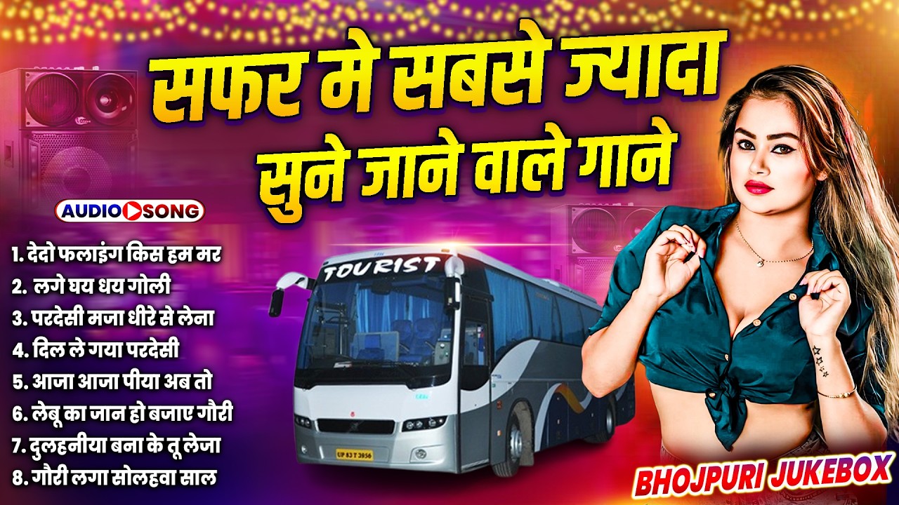 सदाबहार भोजपुरी DJ गाने 2026   Bhojpuri Songs 2026  Shilpi Raj Songs Collection 2026