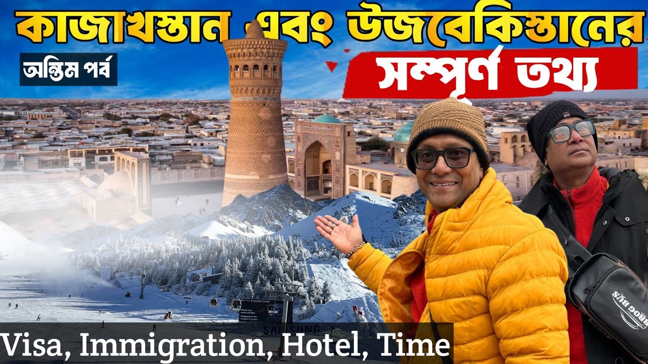 কাজাখস্তান আর উজবেকিস্তান ভ্রমণের যাবতীয় তথ্য - Visa, Flight, Hotel, App | Kazak & Uzbek Tour