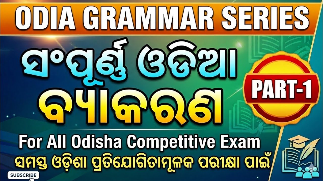 ODIA GRAMMAR SERIES | PART 1 | Odia Grammar Marathon Class | Complete Odia Grammar 