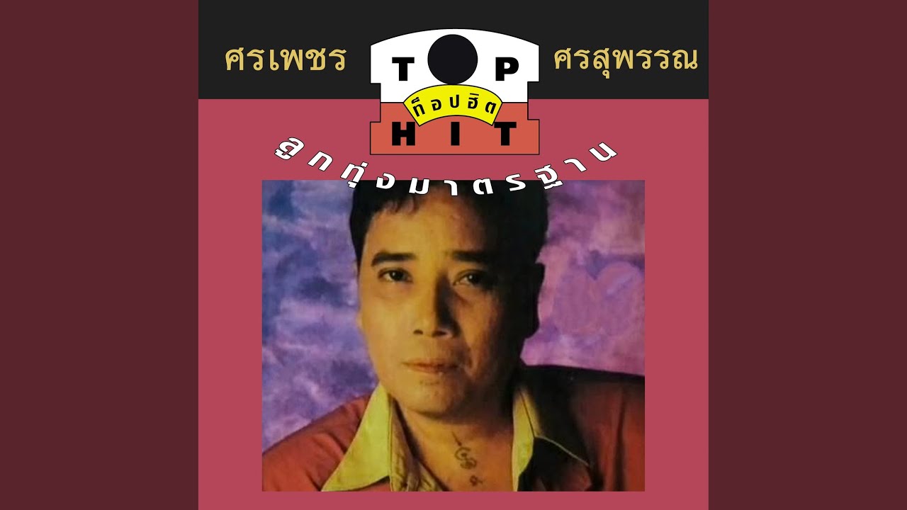 เก็บเงินแต่งงาน