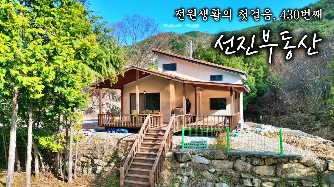 계곡물소리 들리는 힐링 전원주택 매매. 220평 넓은 토지 20평 시골집. 선진부동산 산청. 430번