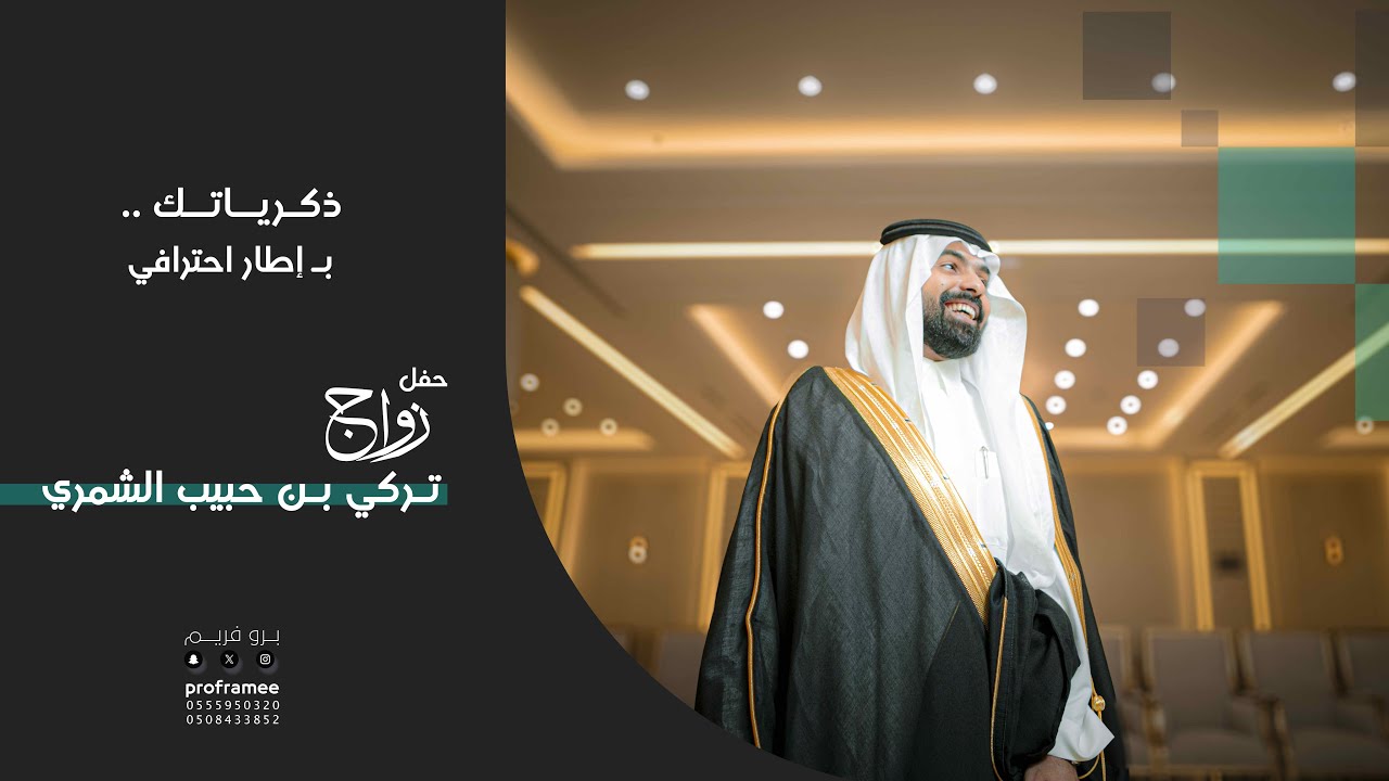 حفل زواج || تركي بن حبيب الشمري