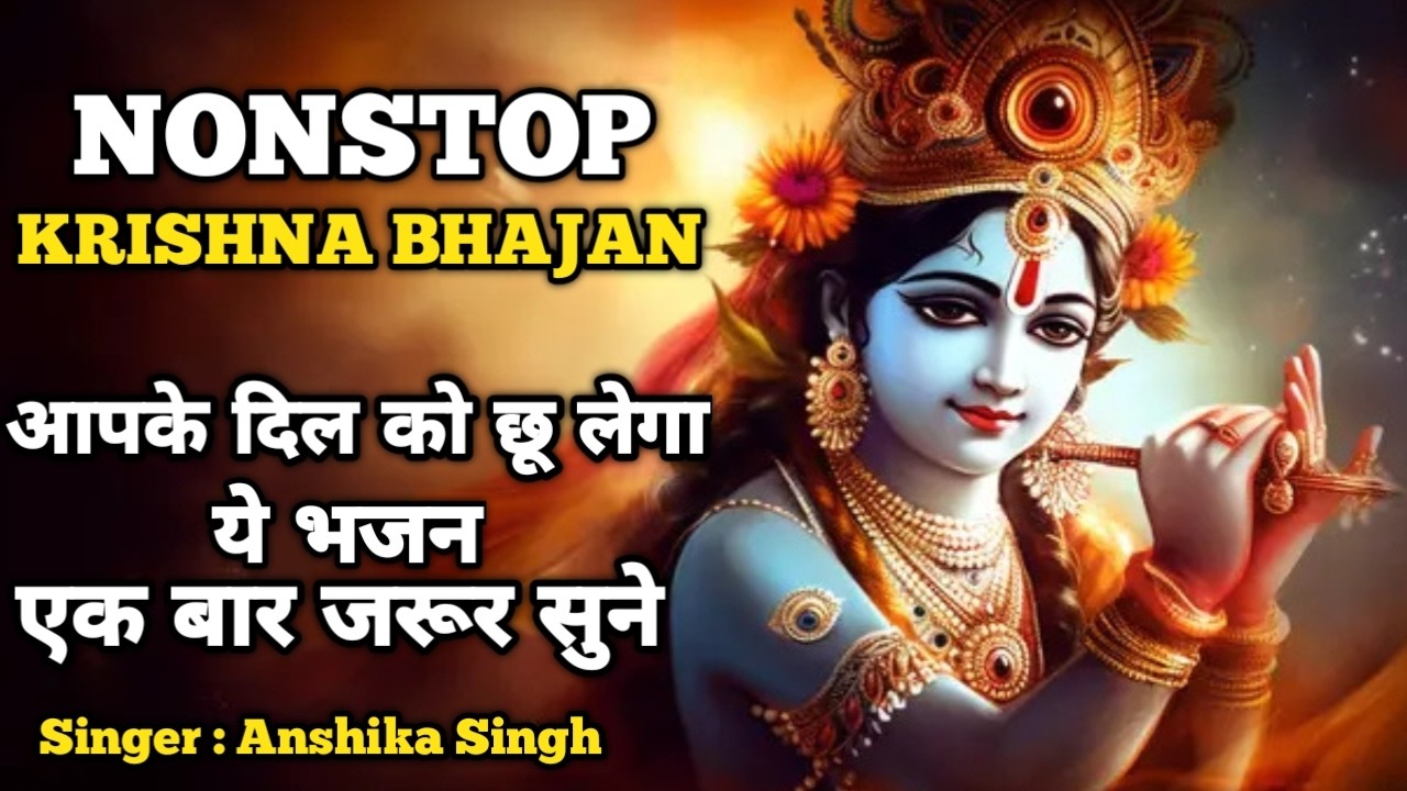 नॉनस्टॉप राधा कृष्ण जी के भजन | Nonstop Radha Krishna Ji Ke Bhajan | Radha Krishna Bhajan 2025