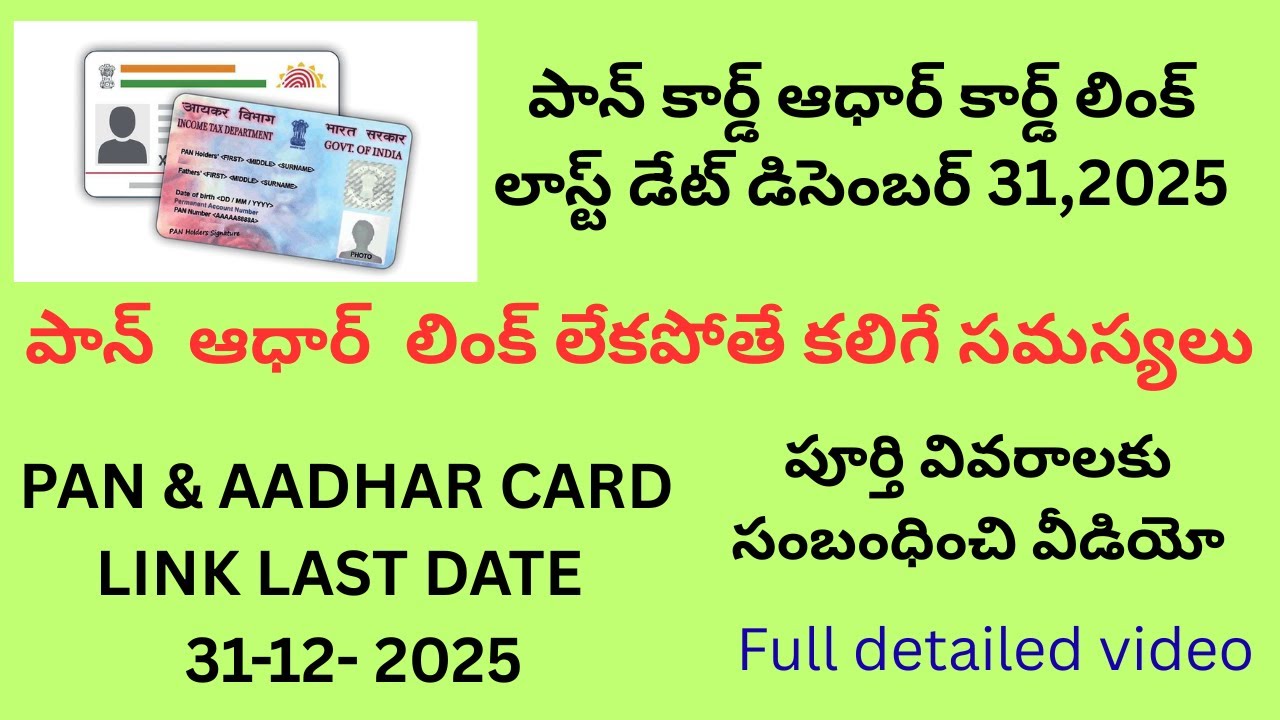 Pan Aadhar card link 
