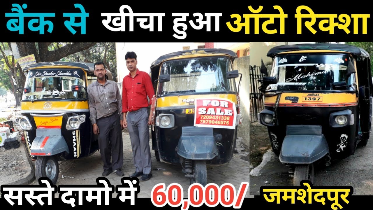 SECOND HAND AUTO AT CHEAPEST PRICE | Piaggio Tempo | SECOND HAND AUTO SHOWROOM IN JAMSHEDPUR 2021
