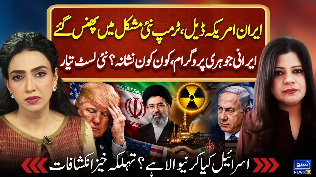 Iran-US deal & Trump! Iranian nuclear program, What is Israel Plan? | Mehreen Mannan Alvi Podcast