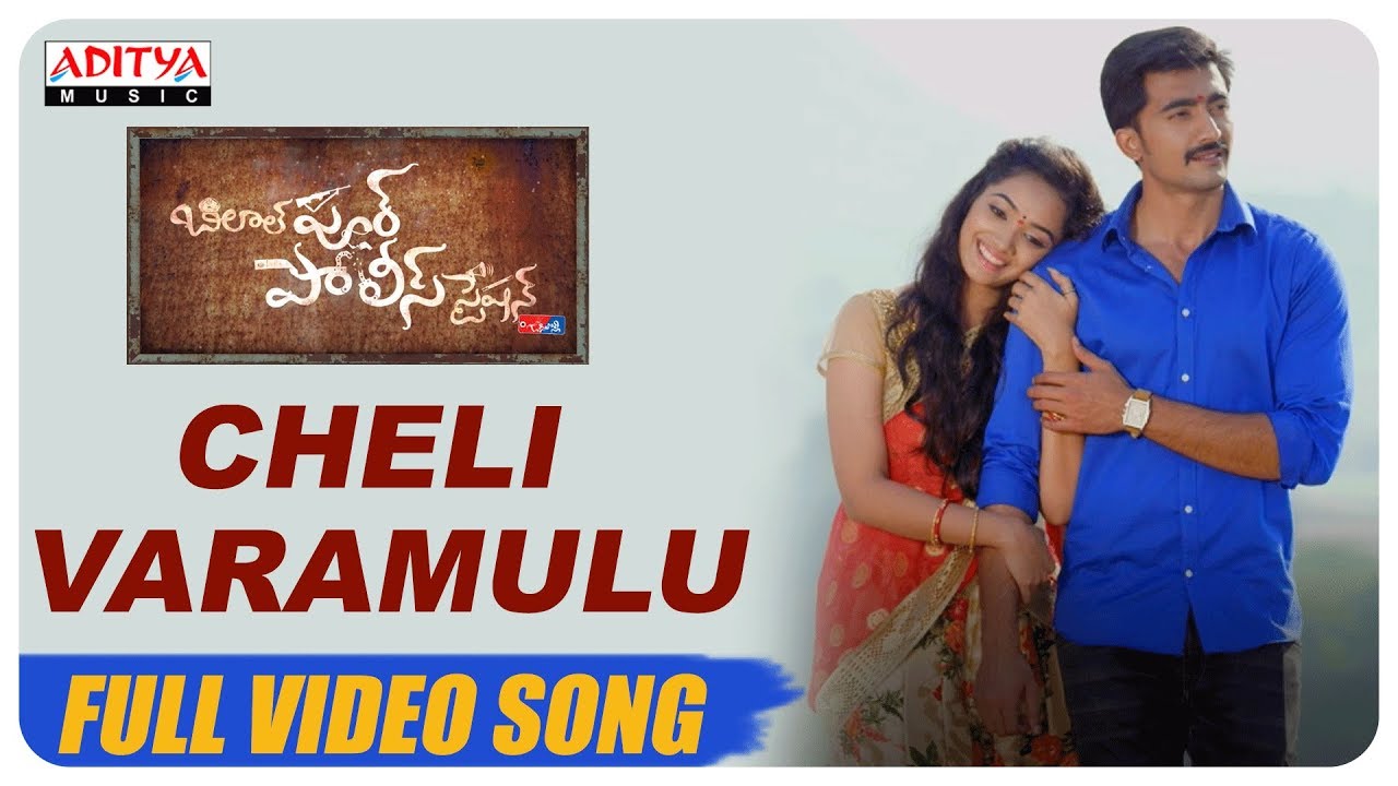Cheli Varamulu Full Video Song || BilalpurPoliceStation Video Songs ||  Goreti Venkanna