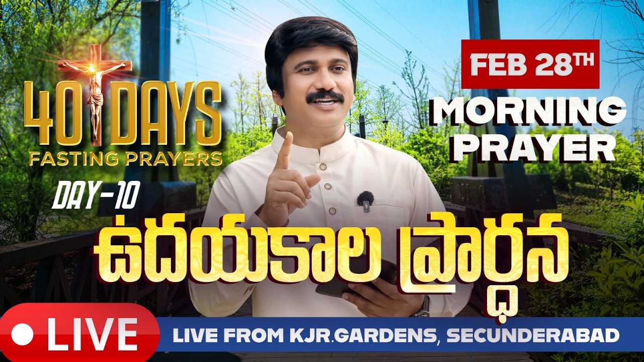 Feb 28th, Morning Prayers #online ​Day -10 ఉదయకాల ప్రార్థన - #live​ |P.J.Stephen Paul