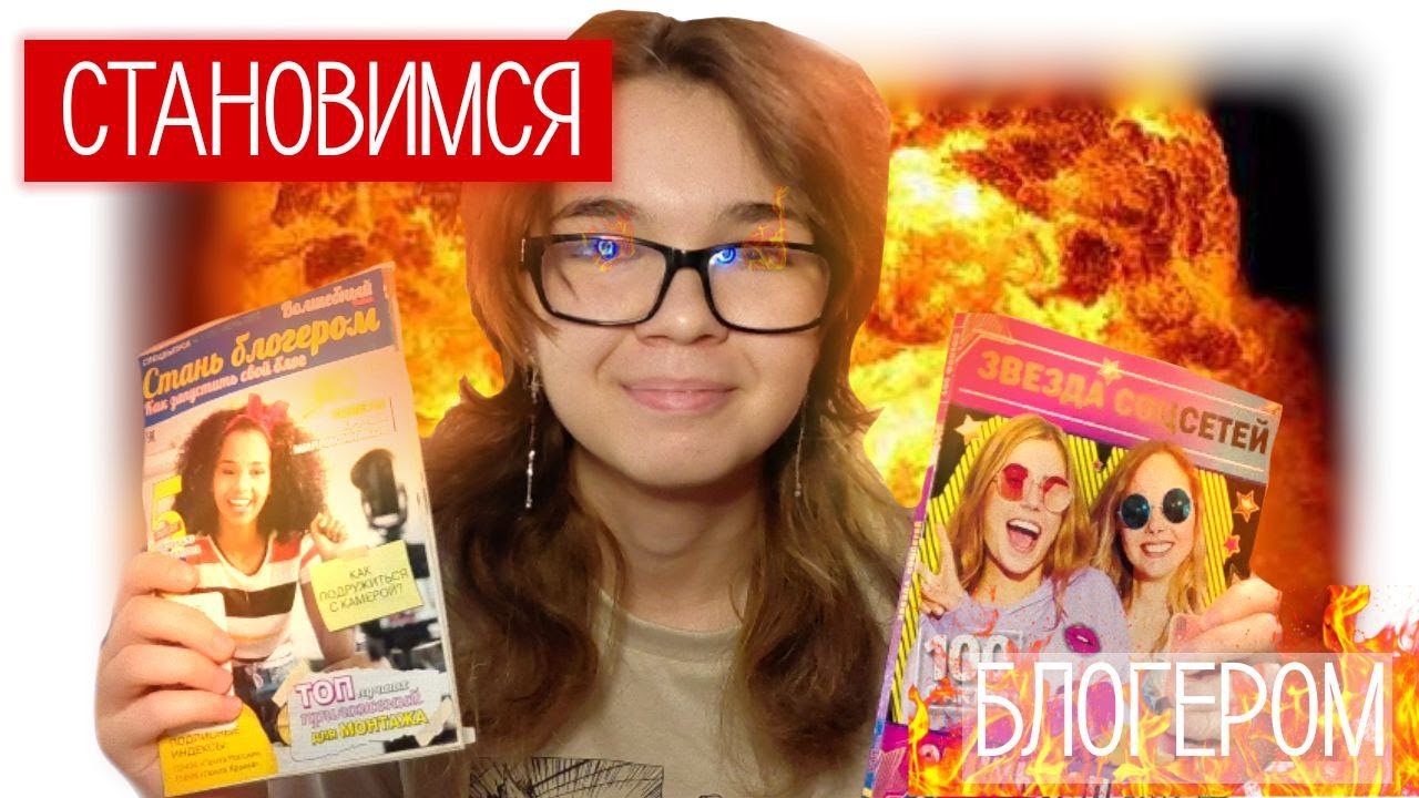 СТАНОВИМСЯ БЛОГЕРОМ С КНИЖКАМИ С WB🥰