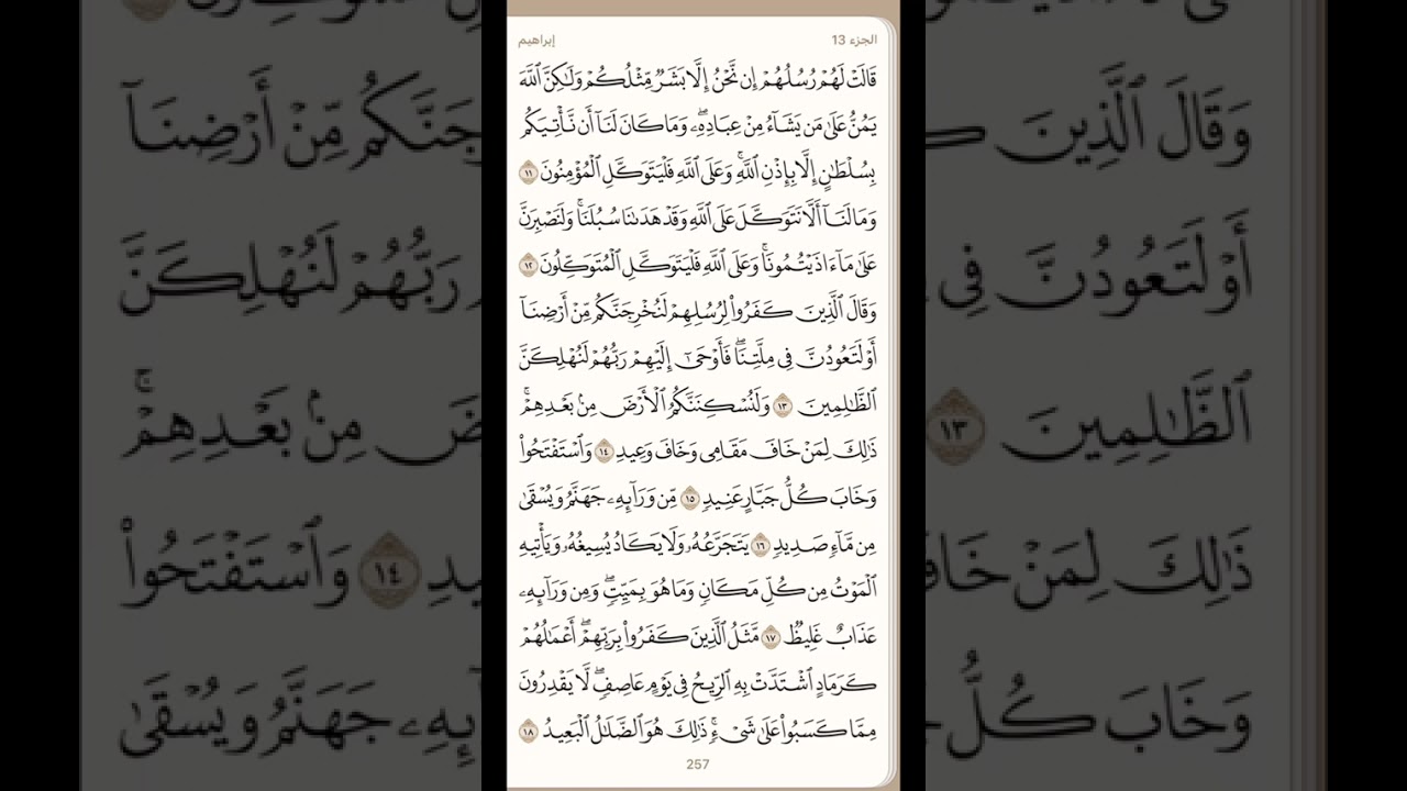 سورة ابراهيم 