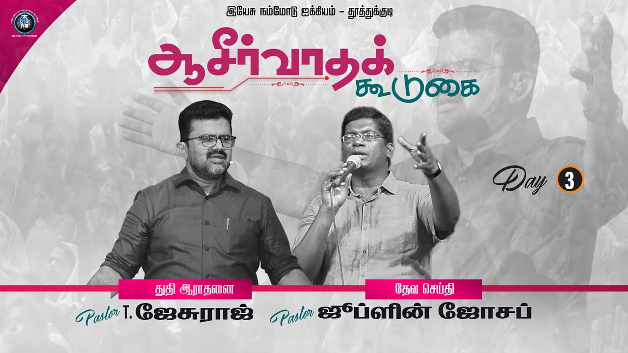 புது உடன்படிக்கை ஆசீர்வாதங்களை பெறுவது எப்படி | INHERIT THE NEW COVENANT BLESSINGS | JUBLIN JOSEPH