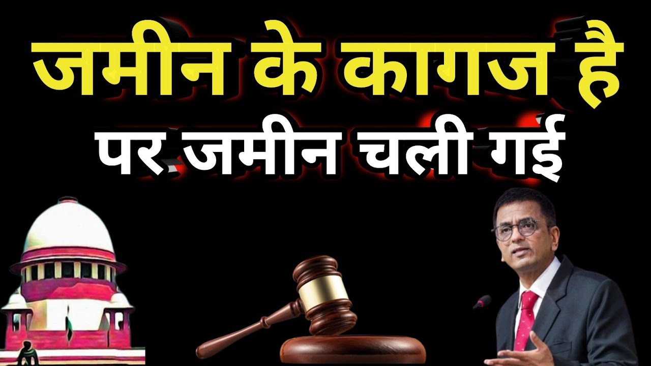 80 साल से जमीन पर कब्जा सुप्रीम कोर्ट ने दिया फैसला 80 साल पुराना कब्ज को लेकर||Supreme Court||
